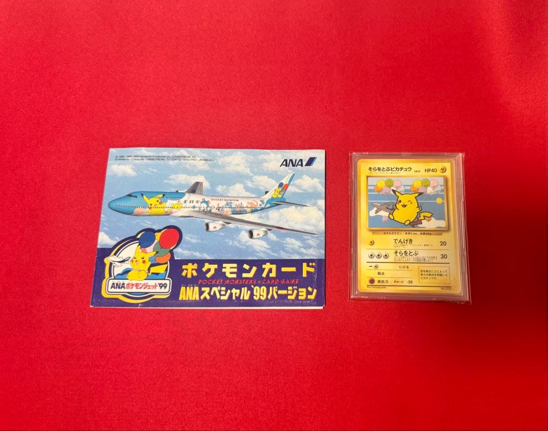 ポケモンカード旧裏　そらをとぶピカチュウ＆フリーザー　ANAポケモンカードプロモ