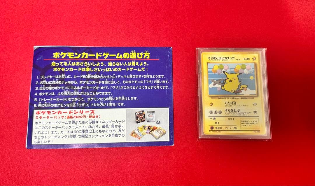 ポケモンカード旧裏　そらをとぶピカチュウ＆フリーザー　ANAポケモンカードプロモ