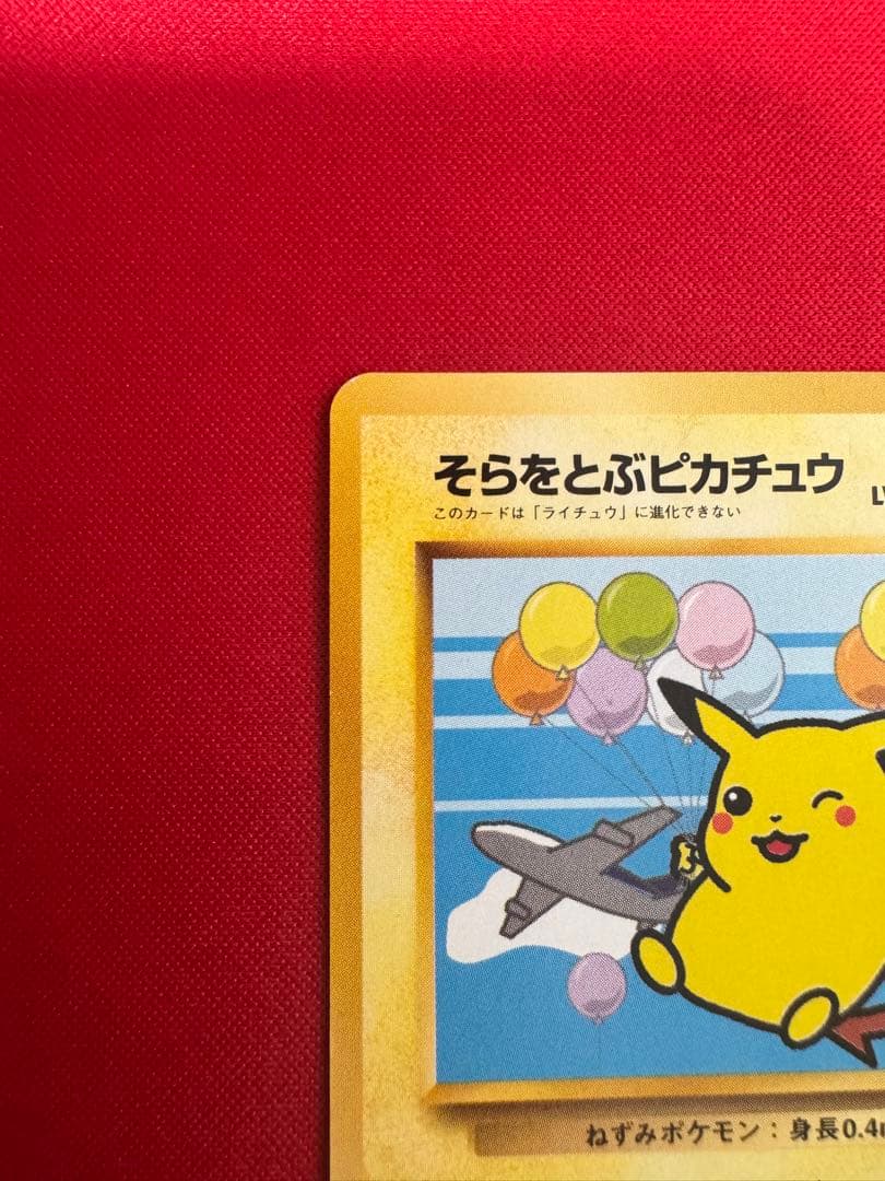 ポケモンカード旧裏　そらをとぶピカチュウ＆フリーザー　ANAポケモンカードプロモ