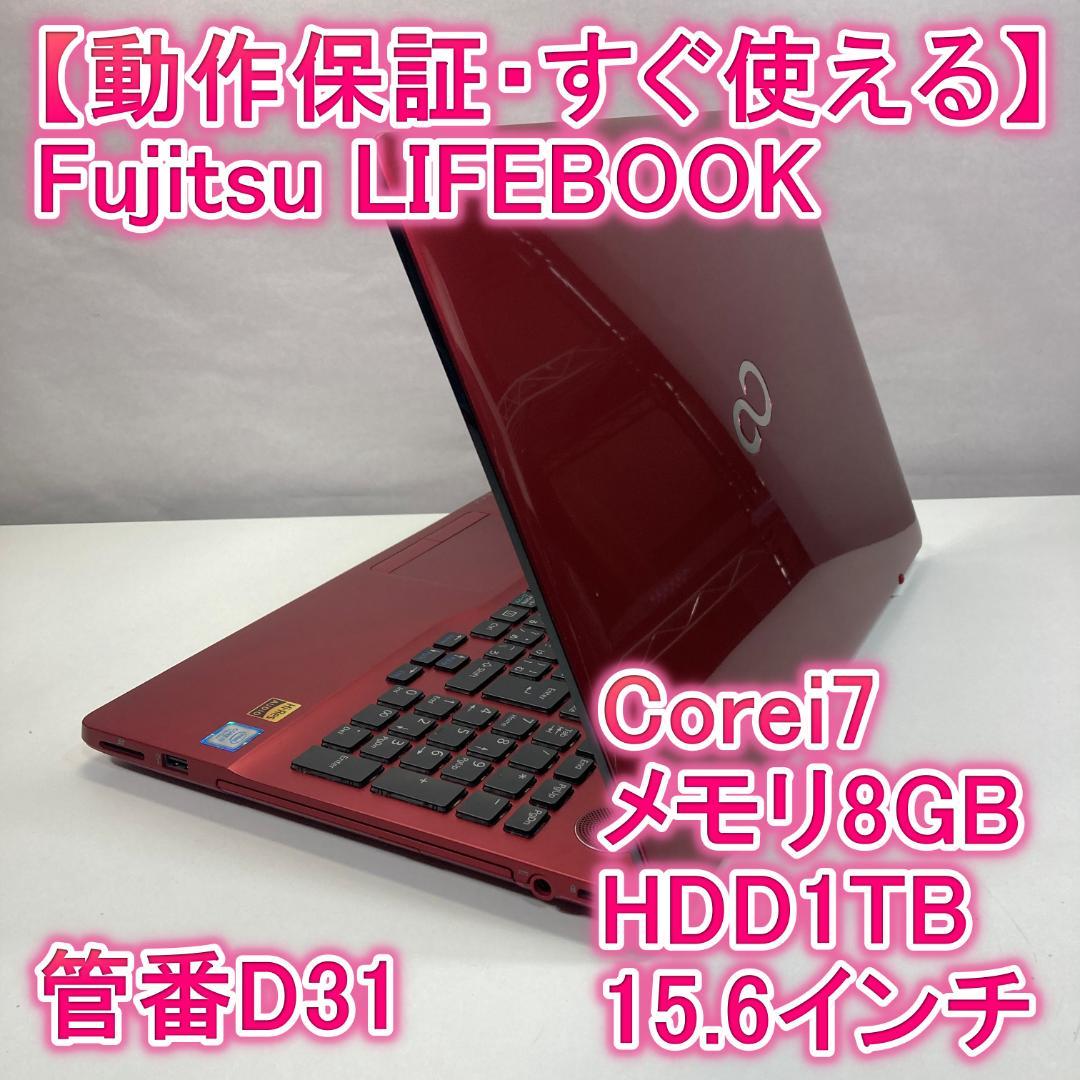 Fujitsu 富士通 ノートパソコン i7 HDD Windows11 PC
