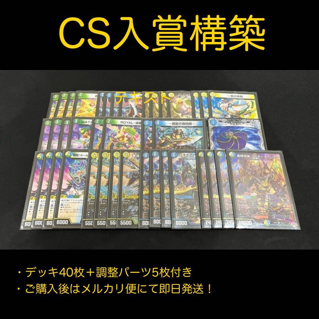 【デュエマ】　トリーヴァゴルギーオージャーデッキ