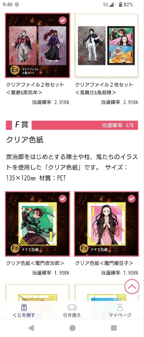 アニプレックスオンラインくじ　鬼滅の刃　ねんどろいど　ビッグアクスタ　その他