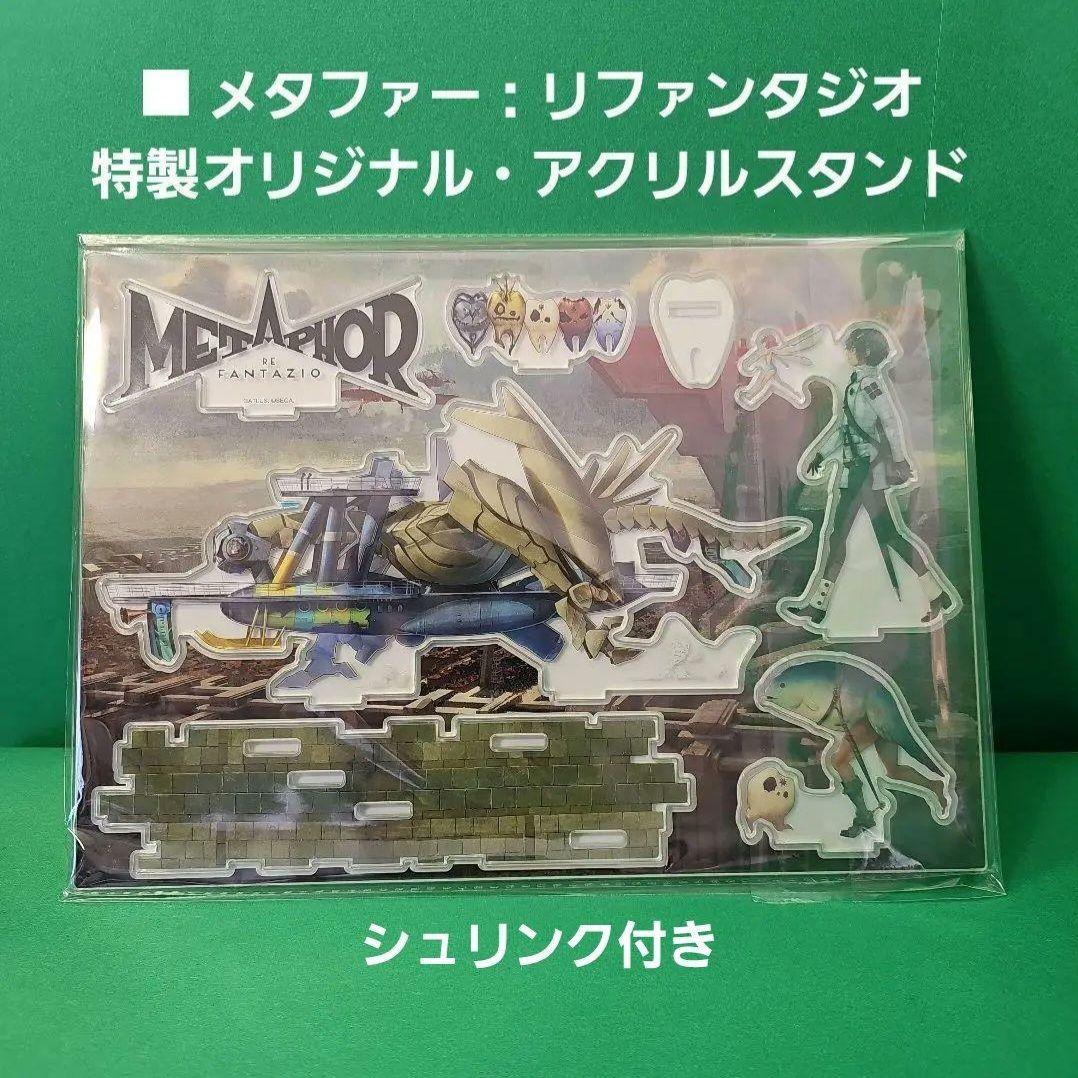 【新品】メタファー リファンタジオ オリジナルサウンドトラック & グッズセット