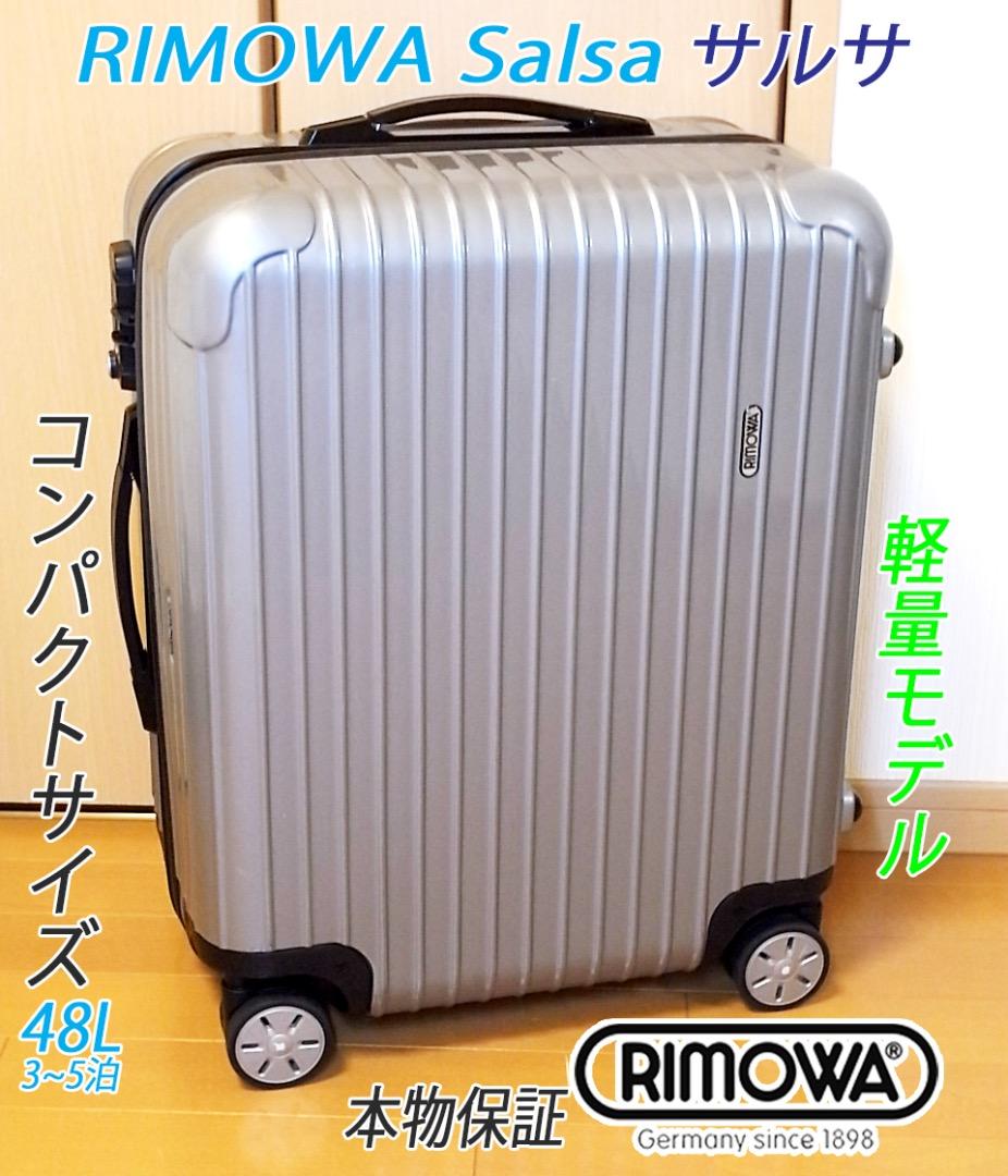 ◇RIMOWA/リモワ サルサ 48L 超軽量 4輪【メンテ・クリーニング済】