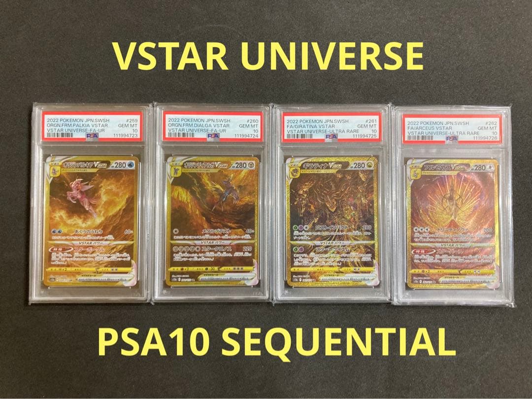 PSA10 連番 ギラティナ アルセウス ディアルガ パルキア vstar UR