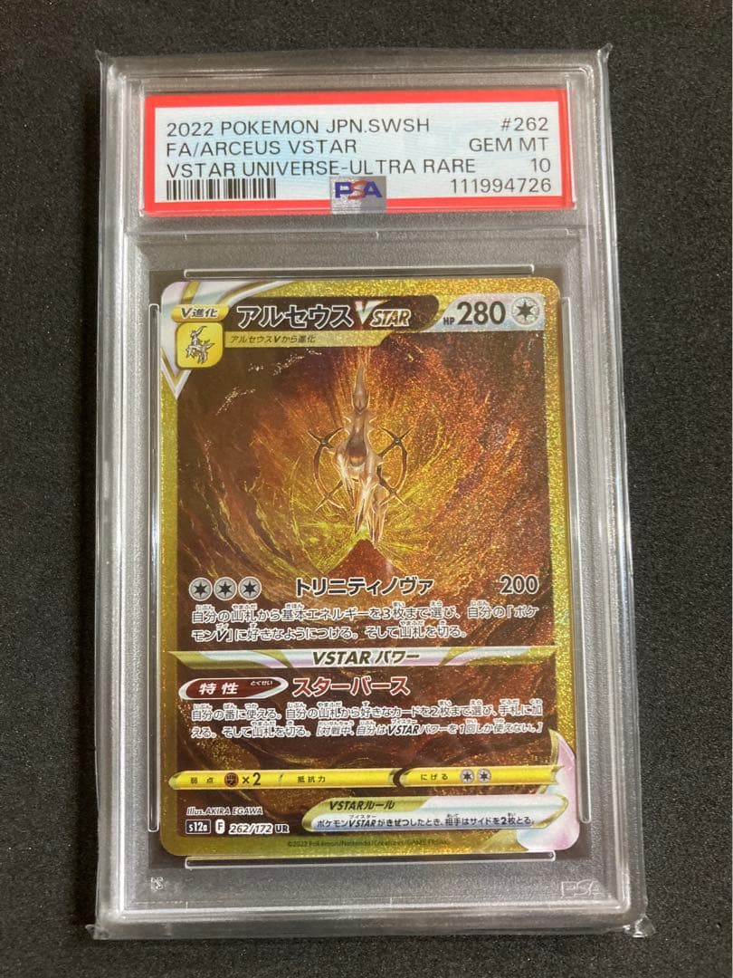 PSA10 連番 ギラティナ アルセウス ディアルガ パルキア vstar UR