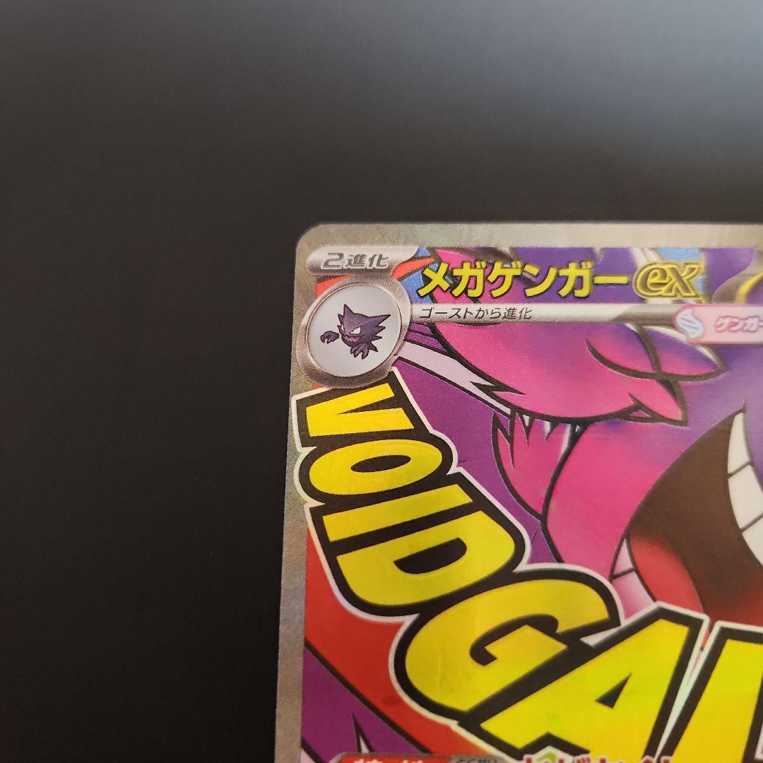 MゲンガーEX メガゲンガーex セット