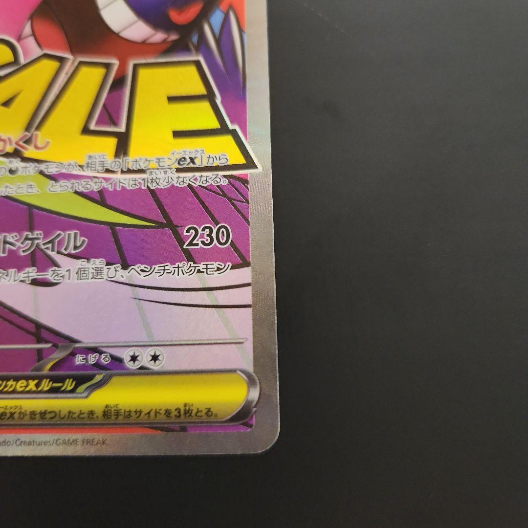 MゲンガーEX メガゲンガーex セット