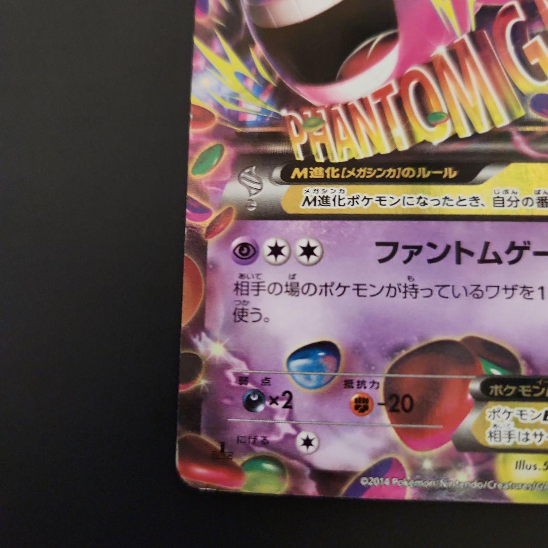 MゲンガーEX メガゲンガーex セット