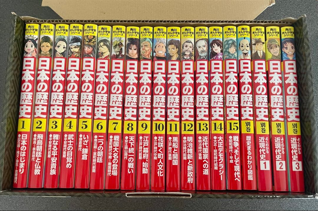⭐︎超美品⭐︎角川　日本の歴史　全19巻セット まんが学習シリーズ