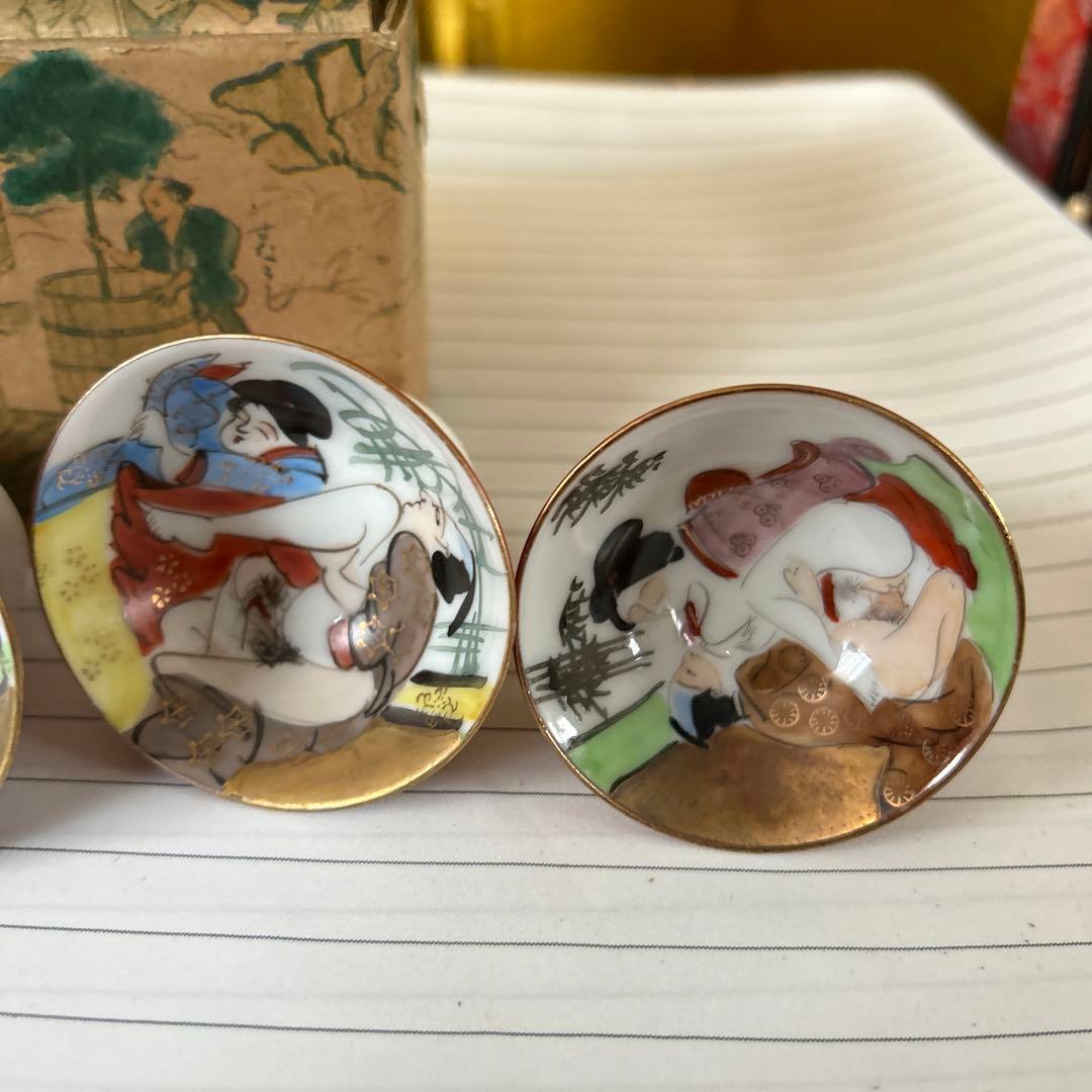 レア　九谷焼　春画　盃　店じまい値下げ中
