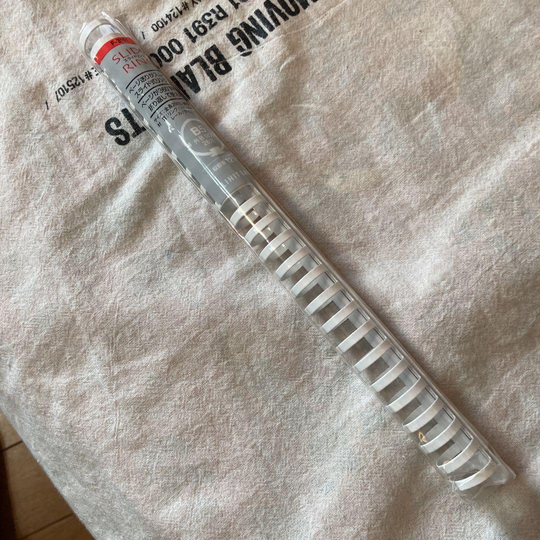 スライドリング　白　B5 26穴　新品未使用