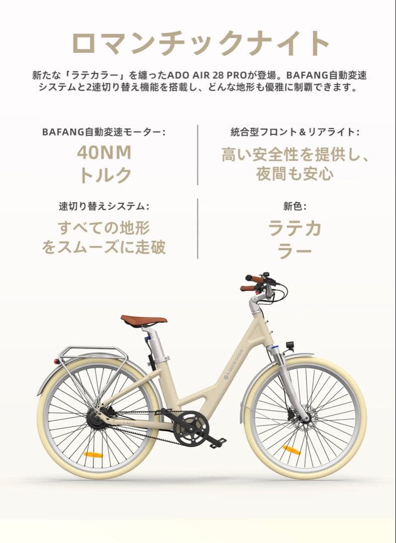 ADO Air 28 Pro電動アシスト自転車 ベージュ