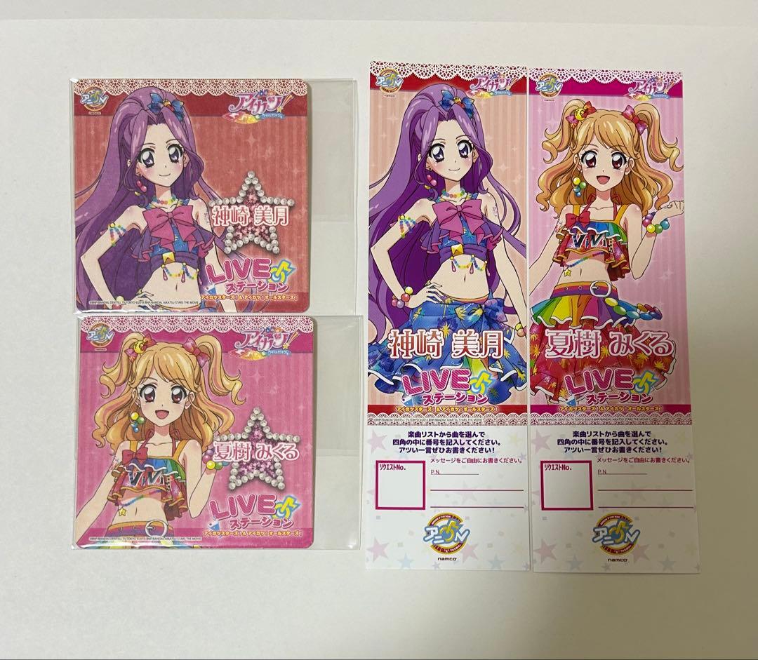 【22】アイカツ　アニon コースター&リクエストチケット　セット④ みくる