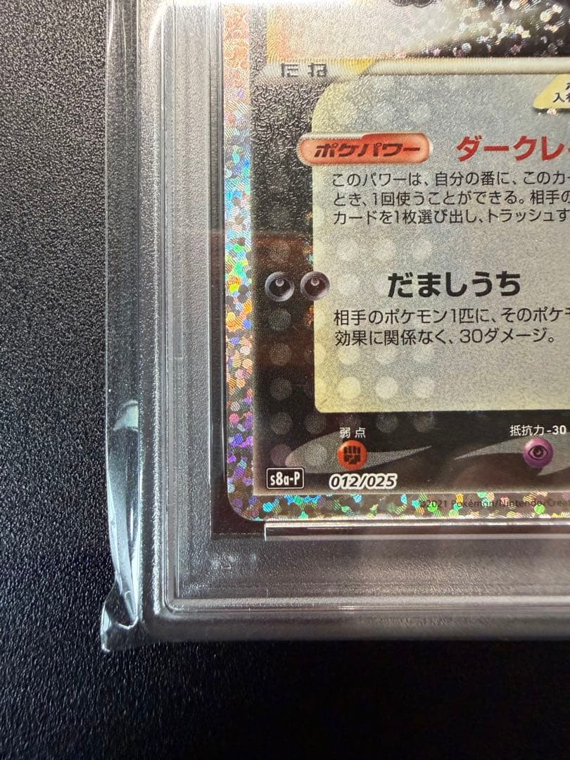ブラッキー25th PSA10