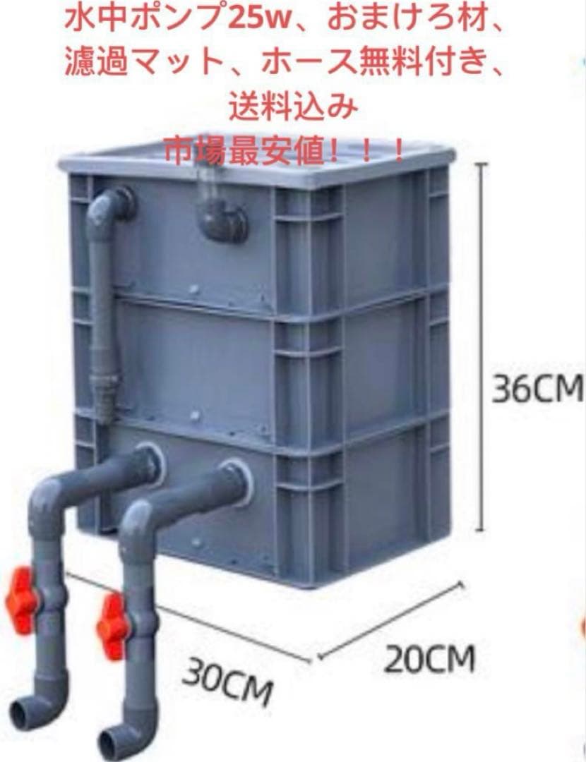 水中ポンプ25wホースマット付き大型水槽万能濾過装置濾過外部式濾過層送料込み