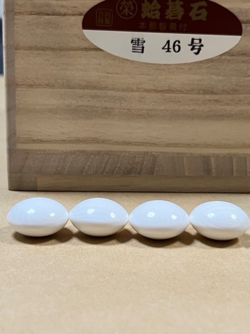 碁石　雪印　新品