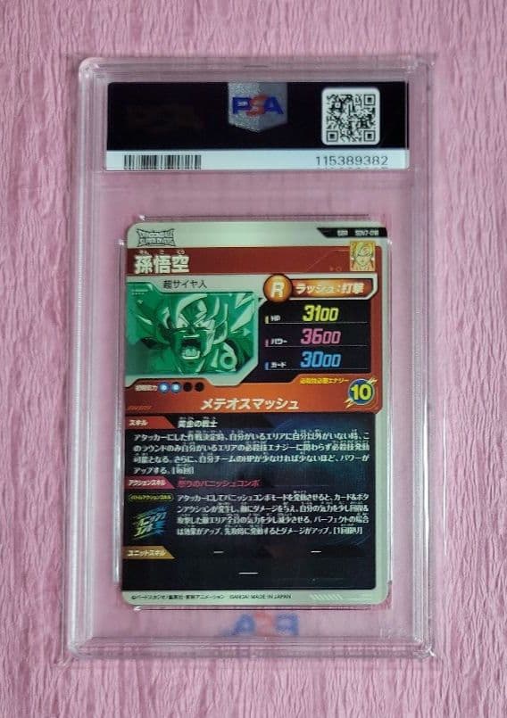 PSA10 ドラゴンボールスーパーダイバーズGDR パラレル有り まとめ売り