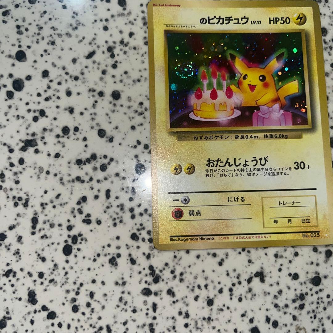 お誕生日ピカチュウ　旧裏