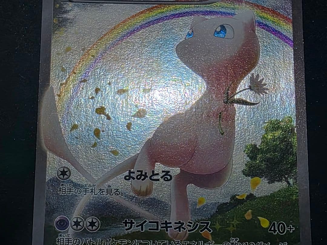 ポケモンカードゲームXY 幻・伝説ドリームキラコレクション ミュウ 1ED