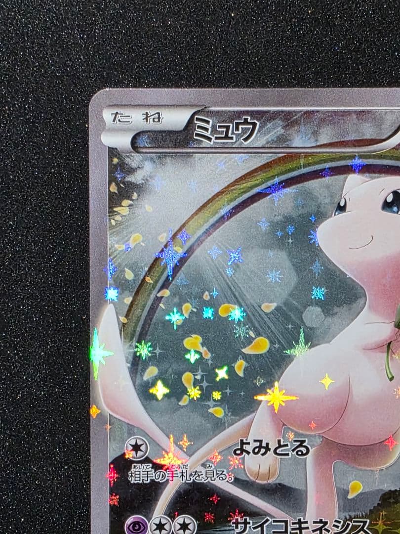 ポケモンカードゲームXY 幻・伝説ドリームキラコレクション ミュウ 1ED