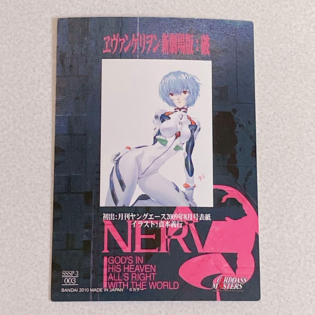 エヴァンゲリオン カードダスマスターズ 劇場版 限定カード SSSP3 綾波レイ