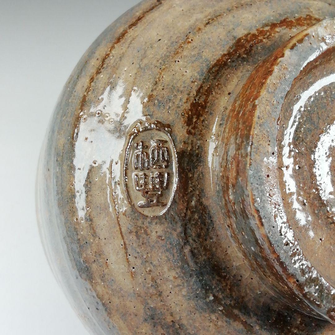 Ｔ６２８　茶碗　『窯変　茶碗』『二代　寒川栖豊 造』『久田宗也(尋牛斎)箱書』