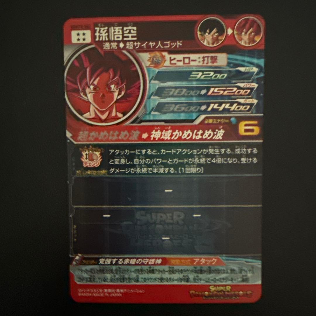 ドラゴンボールヒーローズ　SEC LCまとめ売り　15枚セット