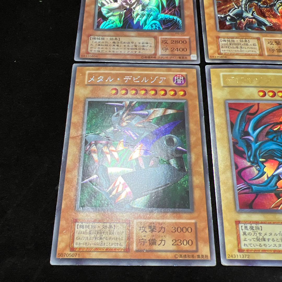 遊戯王　レッドアイズブラックメタルドラゴン　メタルデビルゾア　まとめ売り