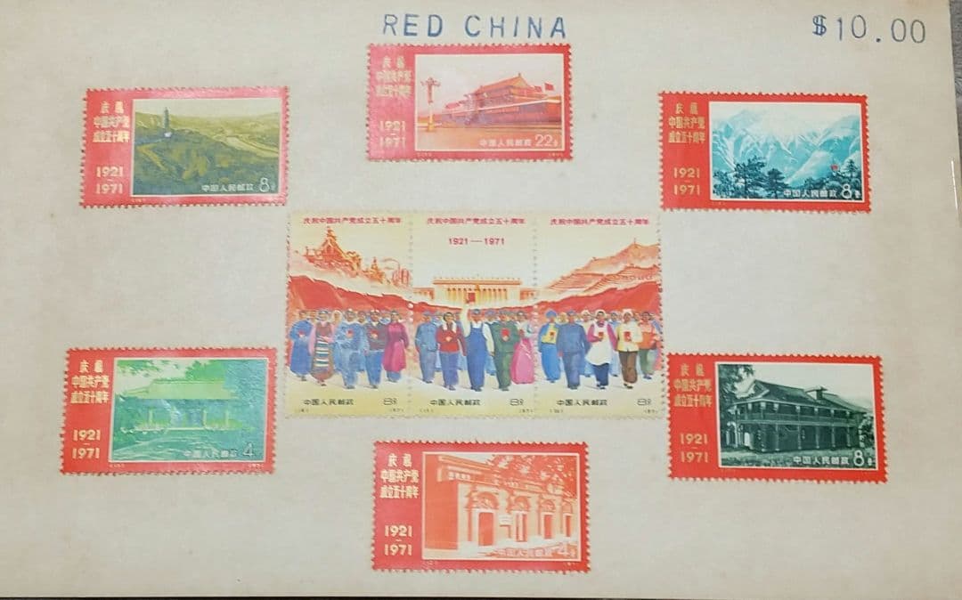 中国共産党切手 RED CHINA