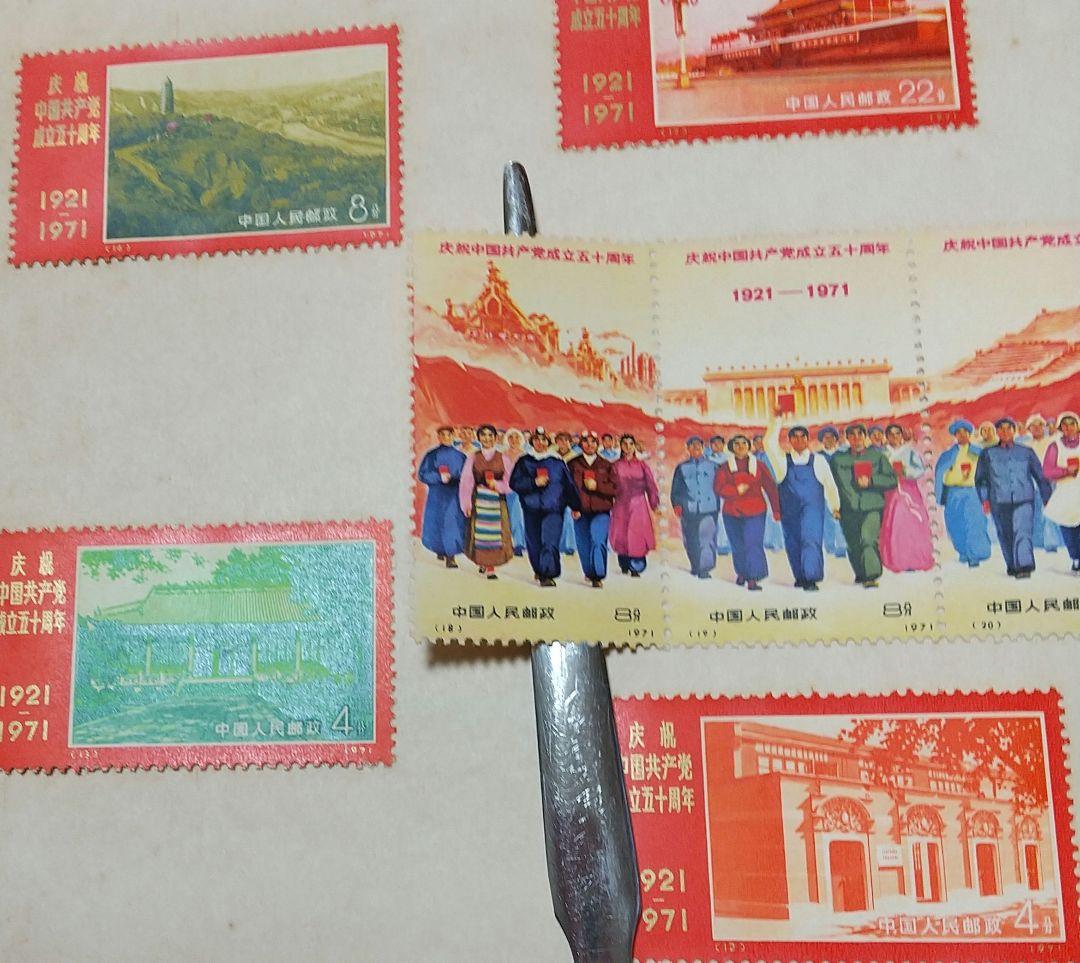 中国共産党切手 RED CHINA