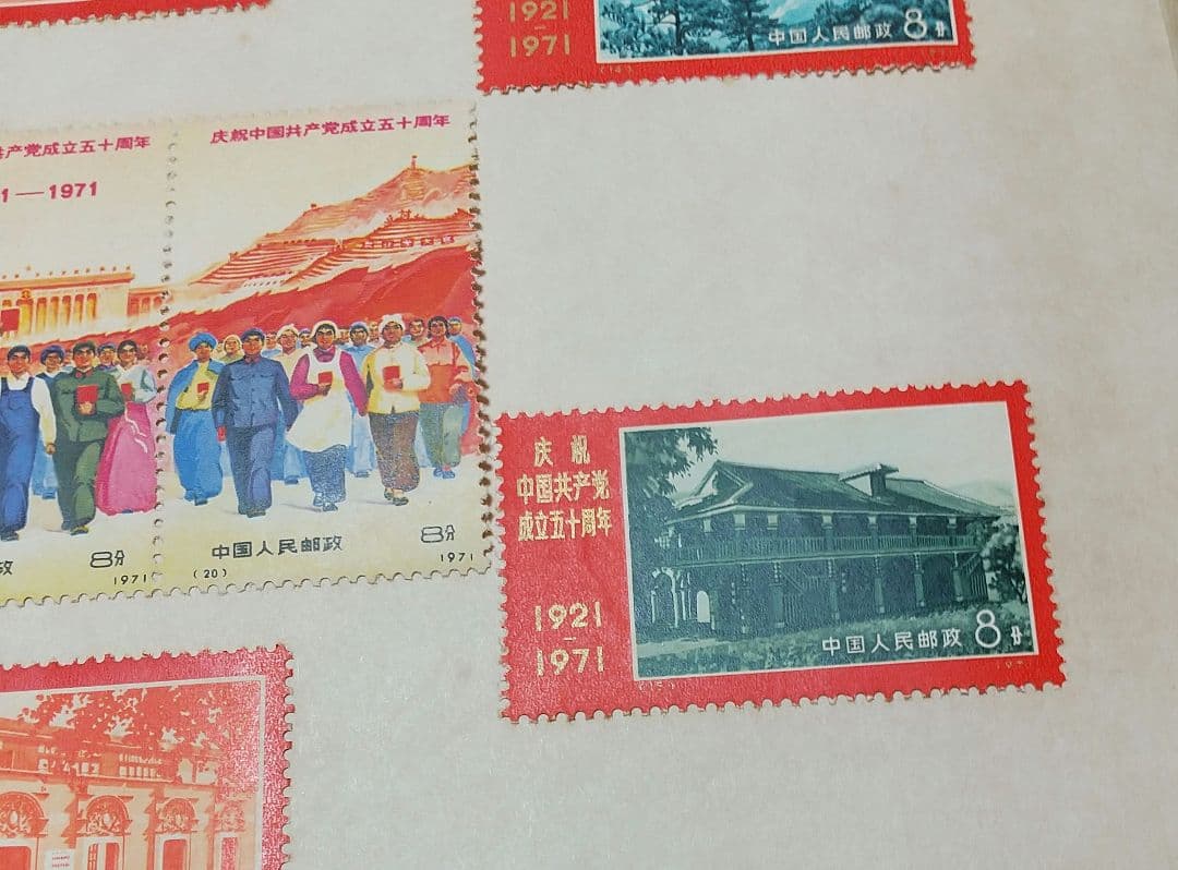 中国共産党切手 RED CHINA