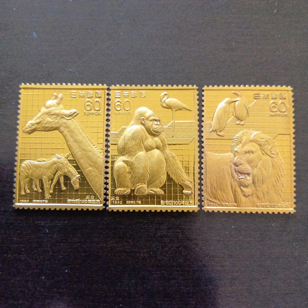 松本徽章工業　特別郵趣　純金/純銅プレート　動物園100年記念