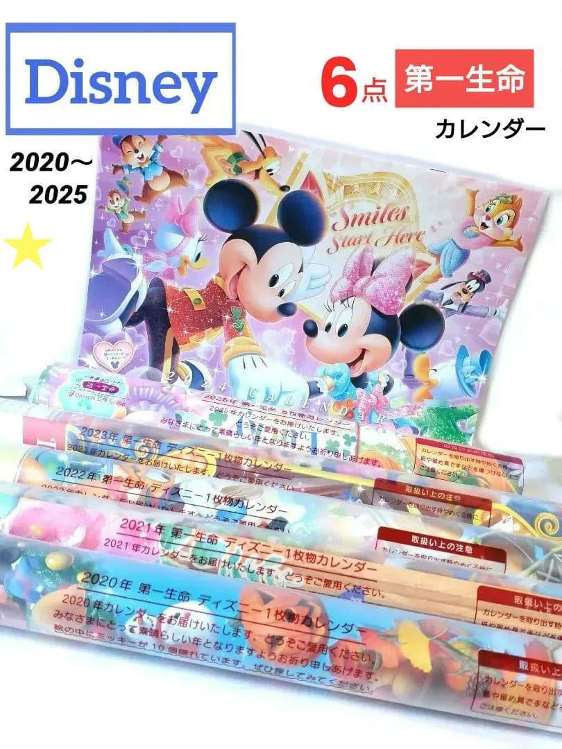 Disney 2020〜2025年 カレンダー 第一生命 一枚物/ディズニー