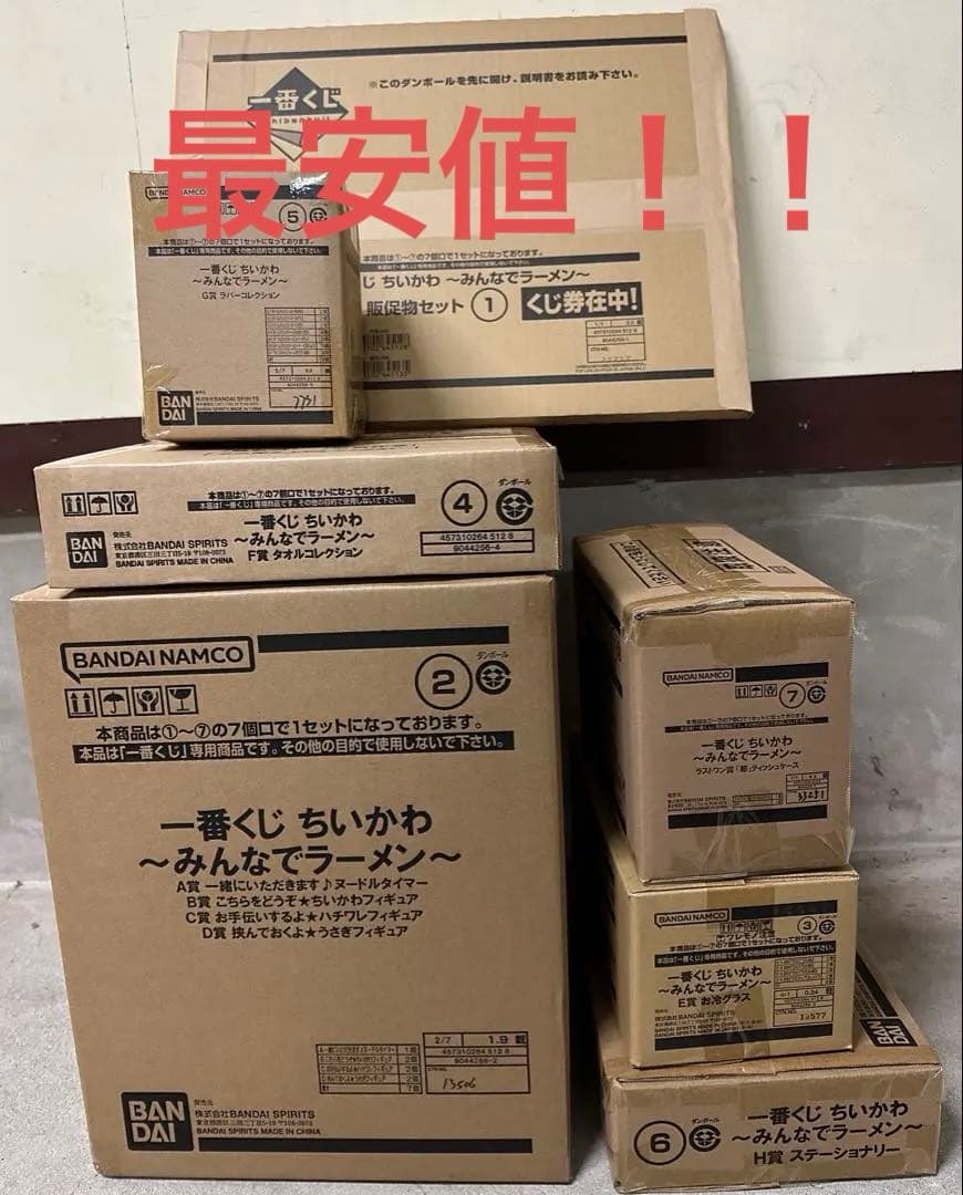 一番くじ　ちいかわ　1ロット　ファミマ　ファミリーマート