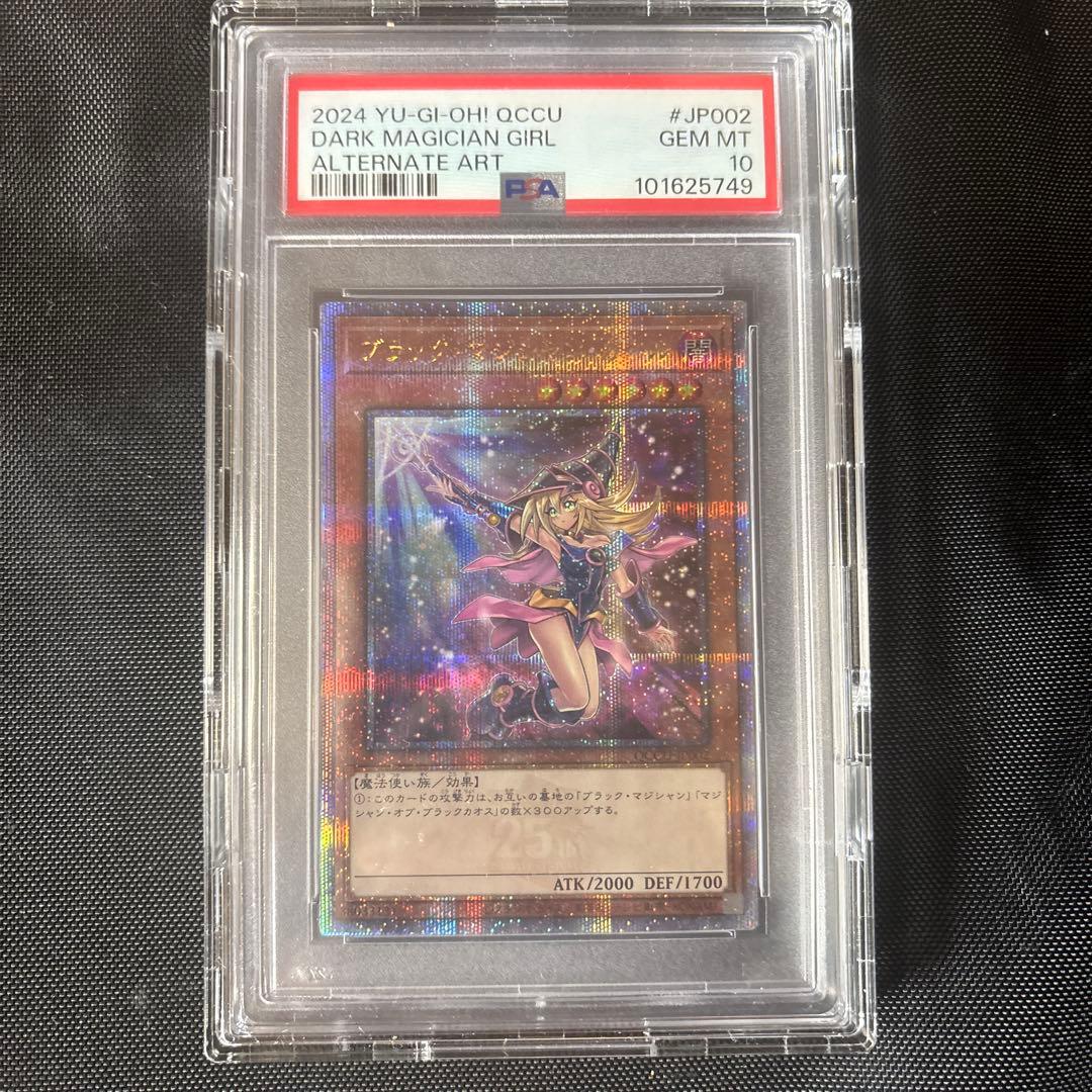 ブラックマジシャンガール　絵違い　クオシク　オルタネートアート 2024