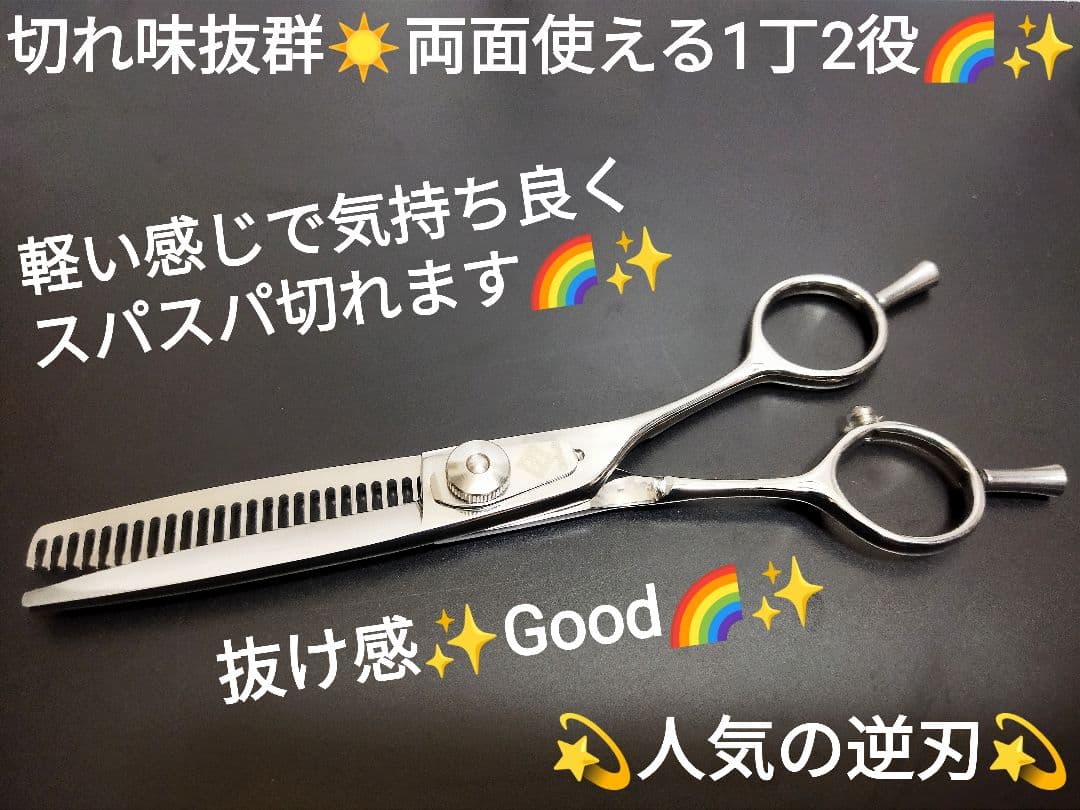 切れ味抜け抜群セニングシザー美容師プロ用スキバサミ抜け良はさみセルフカットバサミ