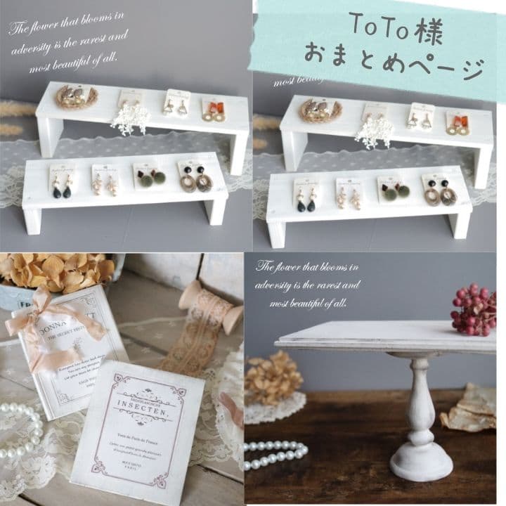 ToTo様おまとめページ　ハンドメイド雑貨　家具