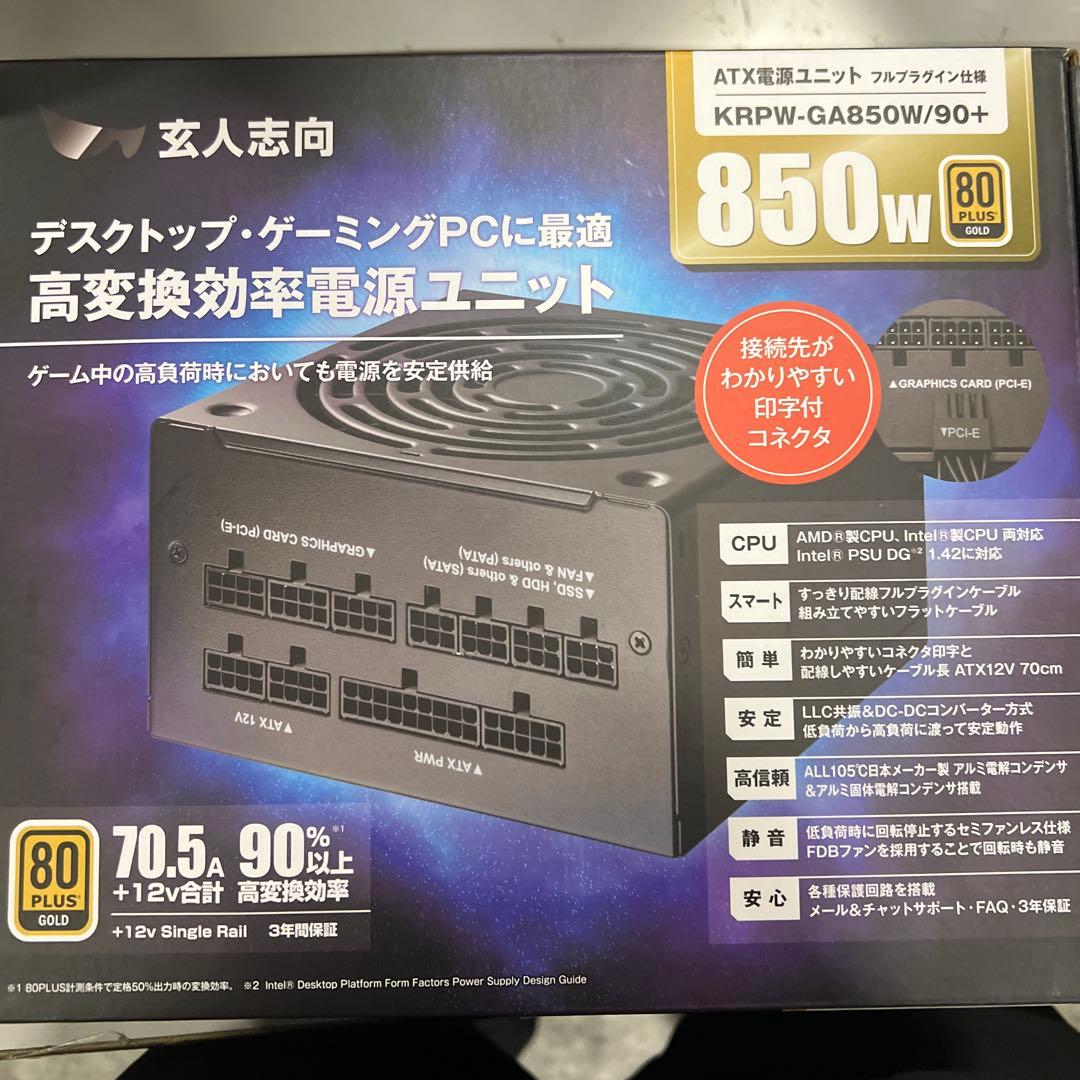 玄人志向 電源ユニット 850W ATX 電源 80 PLUS ゴールドPC電源