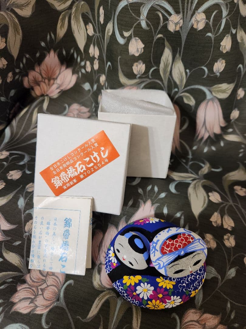 錦帯橋 石こけし 山口県民芸品