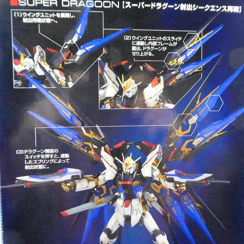 機動戦士ガンダムSEED DESTINYストライクフリーダムガンダム ★ガンプラ