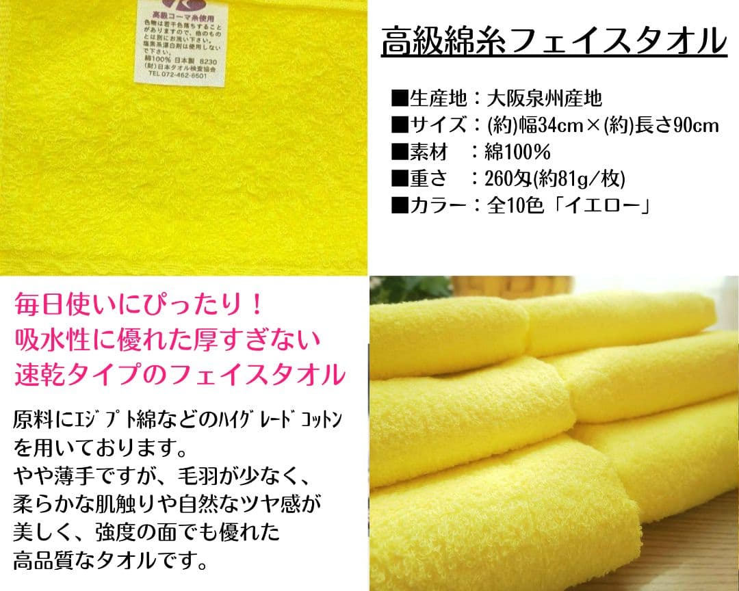 泉州タオル 高級綿糸イエローフェイスタオルセット20枚 タオル新品 まとめ売り