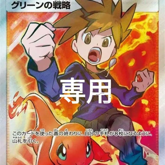 おにくのくにお グリーンの戦略