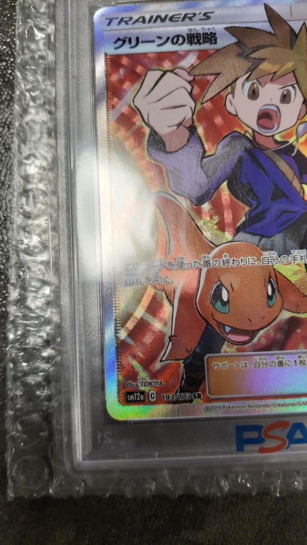 おにくのくにお グリーンの戦略