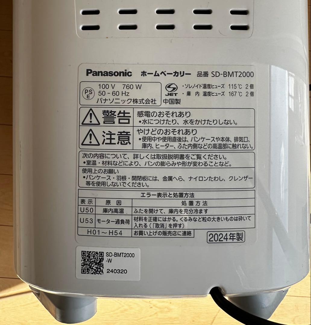 平*^様 パナソニック ホームベーカリー パン焼き器 2斤 SD-BMT2000