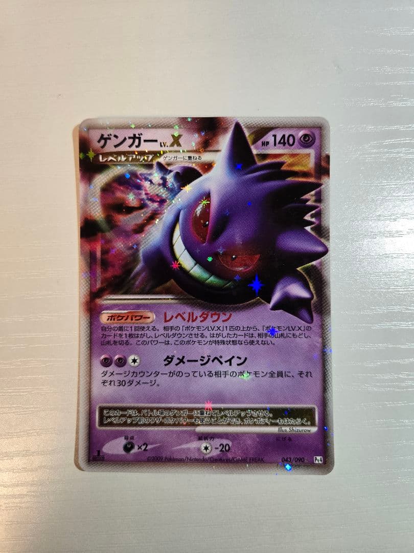 ゲンガーLV.X