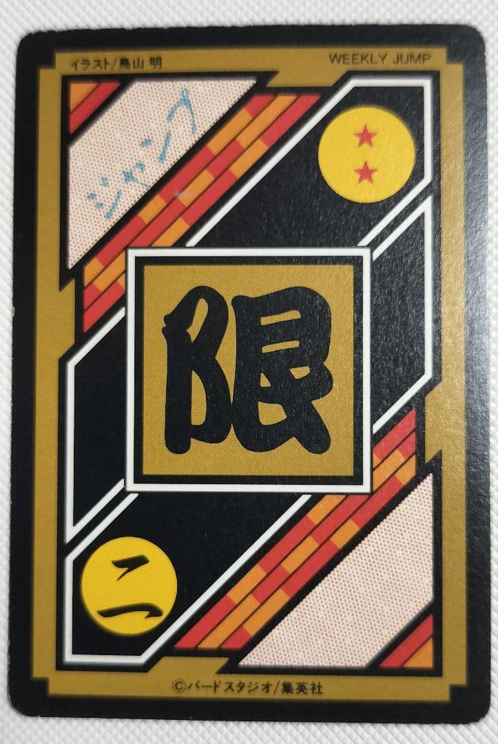 ドラゴンボールカード 究極博5枚　他2枚