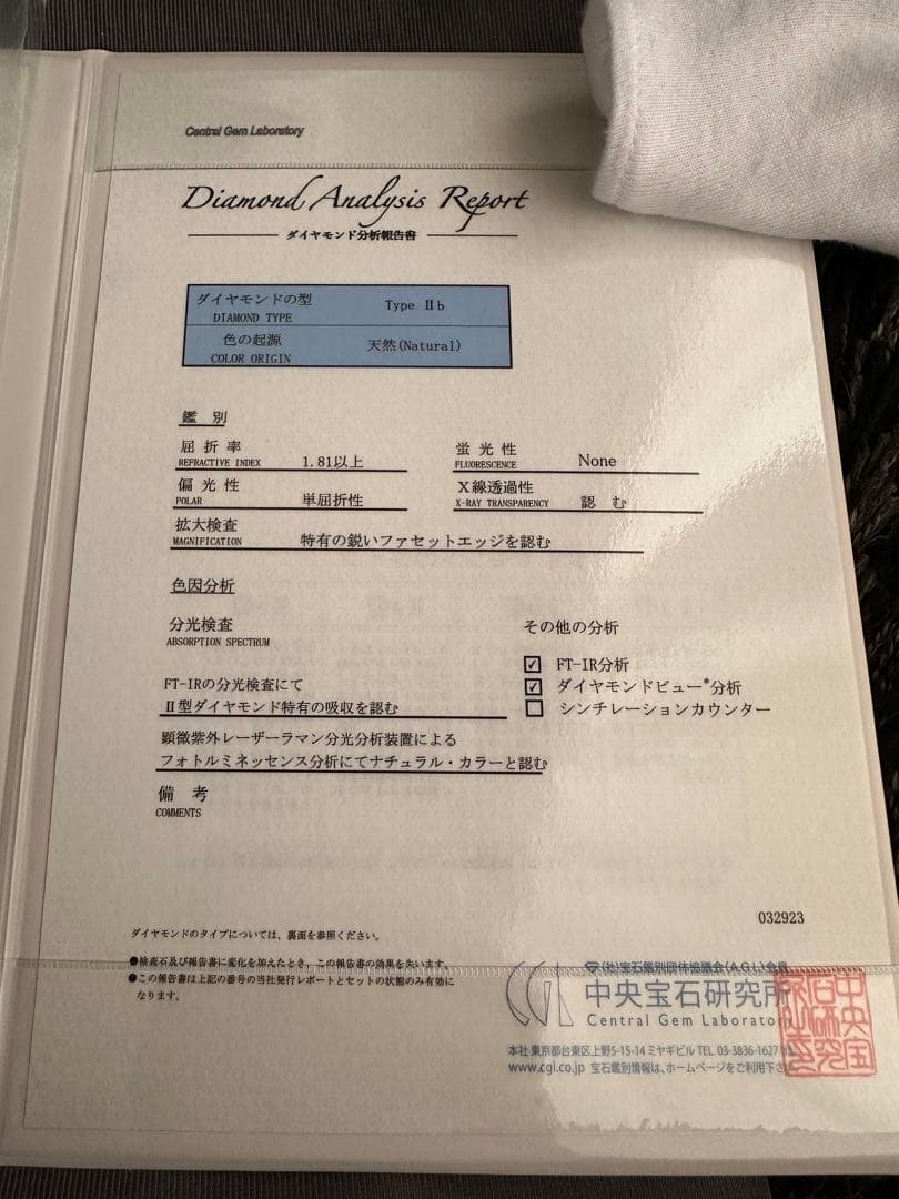 ダイヤモンドルース　カラーダイヤモンド　Type 2b