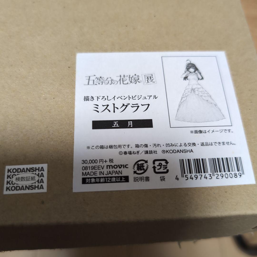 【最終値下げ】37500円。五人のセット販売　五等分の花嫁展ミストグラフ