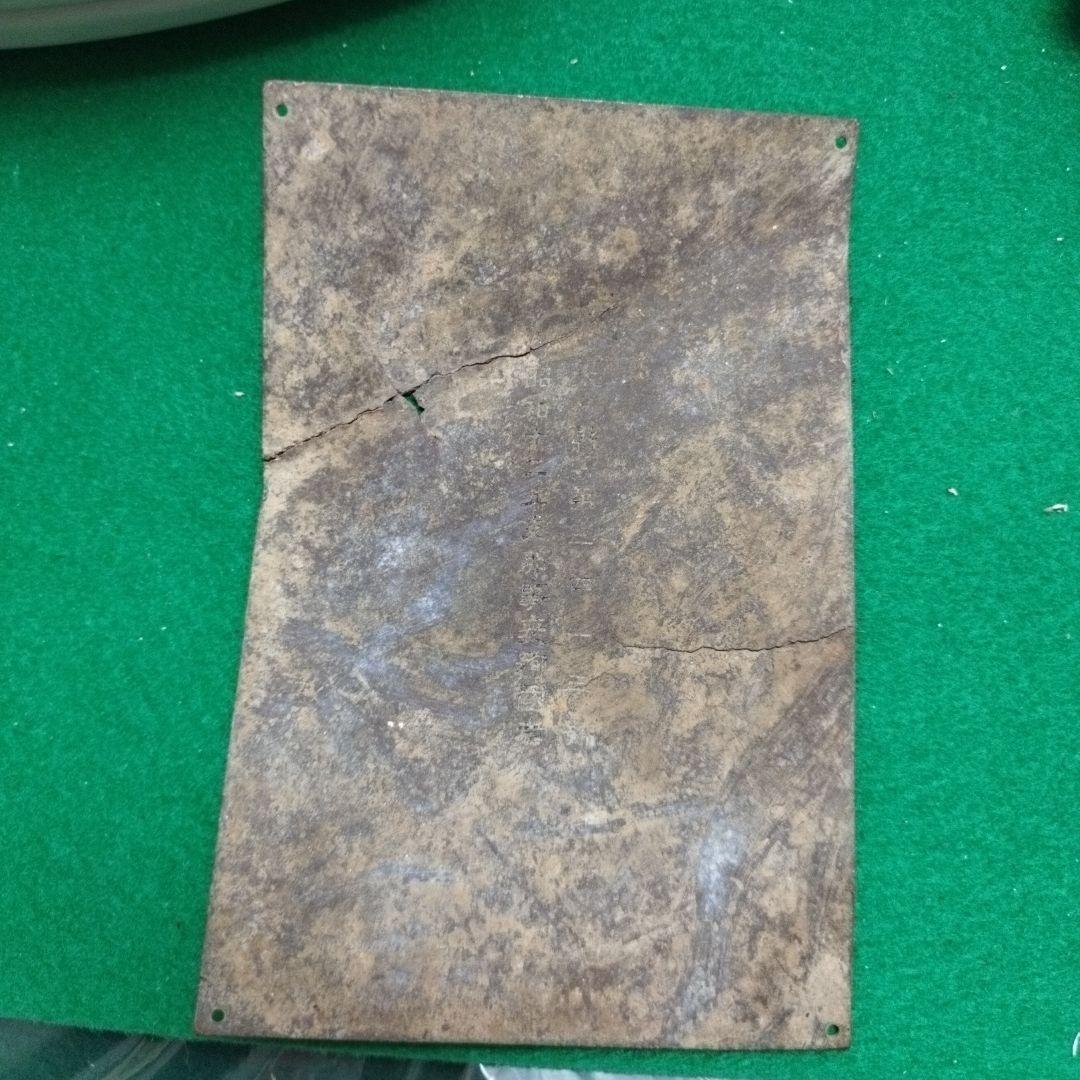 殉国　殉國　誉れの家　プレート